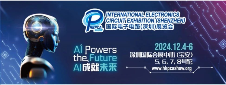全球線路板及電子組裝領(lǐng)航盛會——HKPCA Show將于12月盛大來襲!